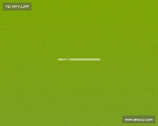 北京国安2021年赛程、北京国安近期赛事强势崛起连胜势头不可挡